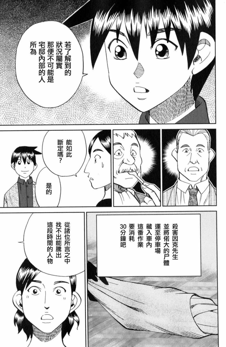 《Q.E.D. iff-证明终了-》漫画 证明终了 018话