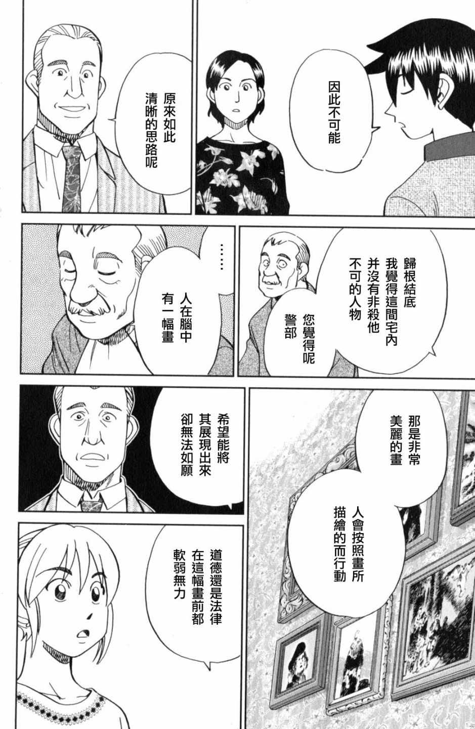 《Q.E.D. iff-证明终了-》漫画 证明终了 018话