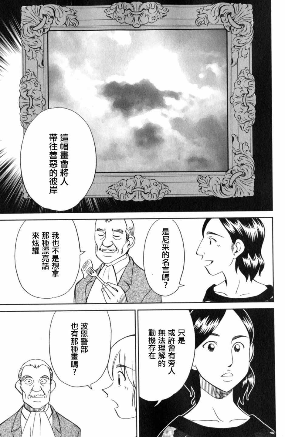 《Q.E.D. iff-证明终了-》漫画 证明终了 018话