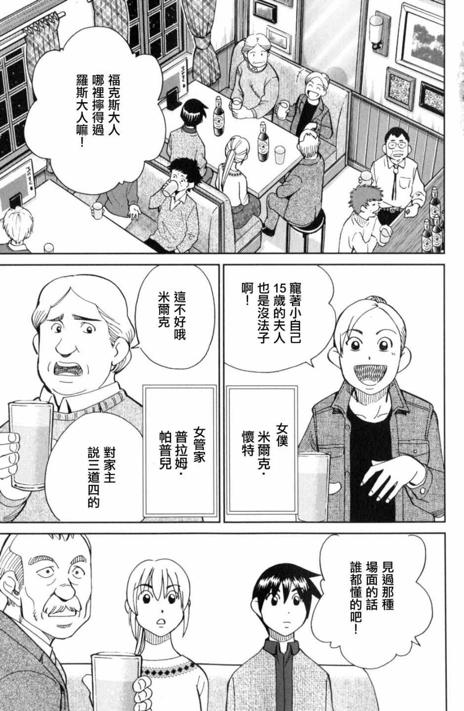 《Q.E.D. iff-证明终了-》漫画 证明终了 018话