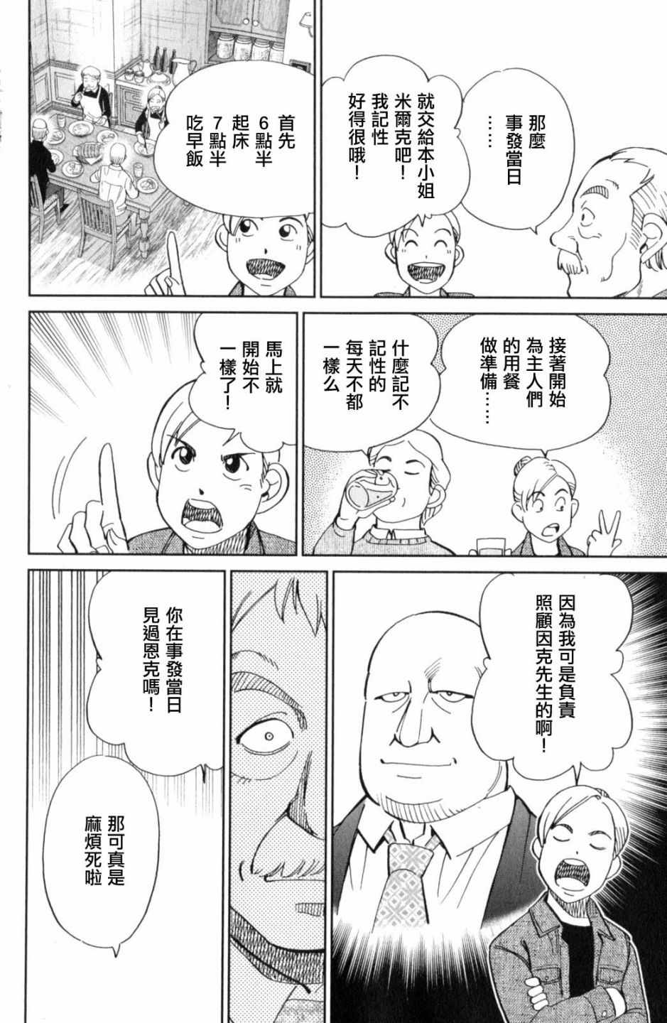 《Q.E.D. iff-证明终了-》漫画 证明终了 018话