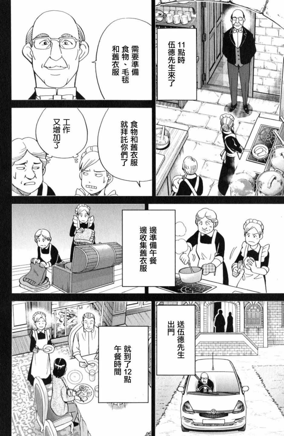 《Q.E.D. iff-证明终了-》漫画 证明终了 018话