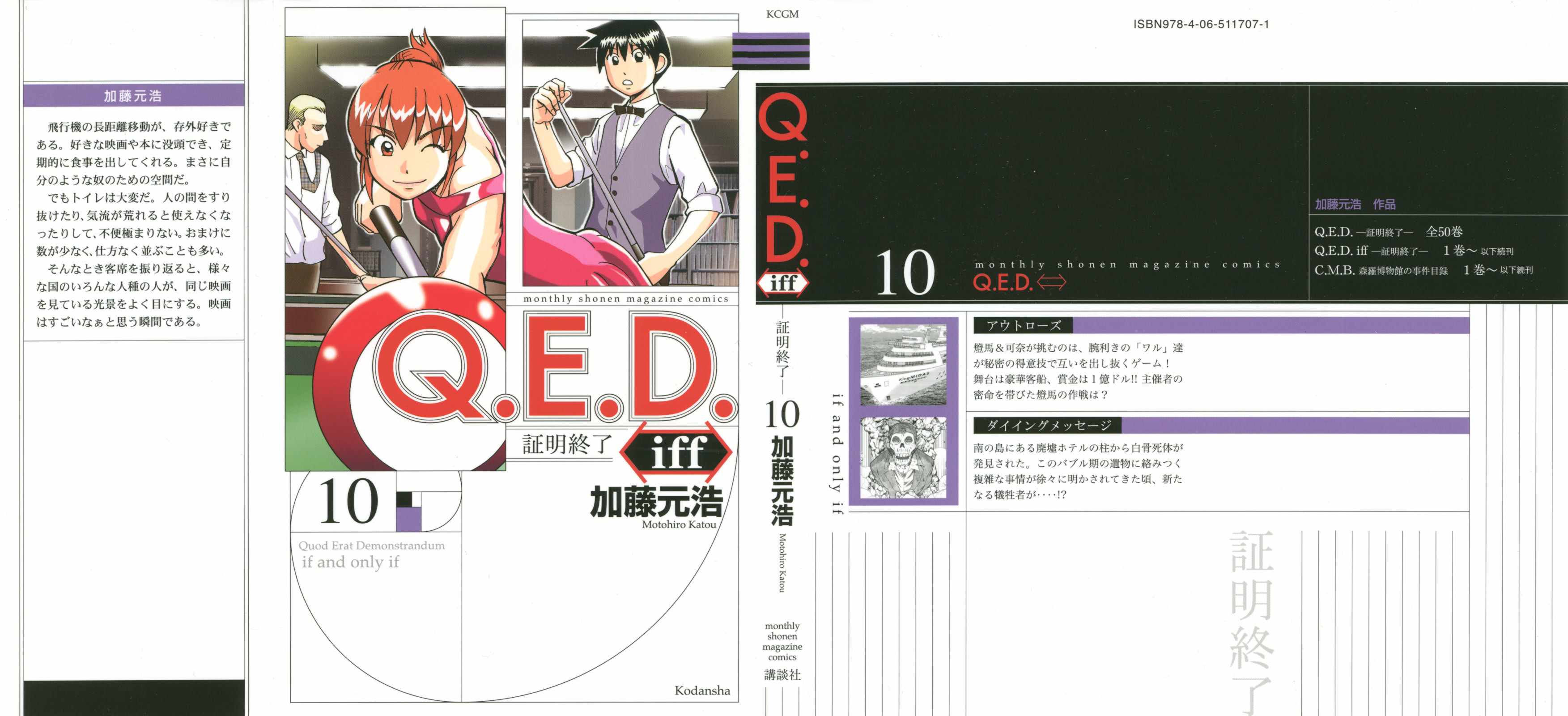 《Q.E.D. iff-证明终了-》漫画 证明终了 019话