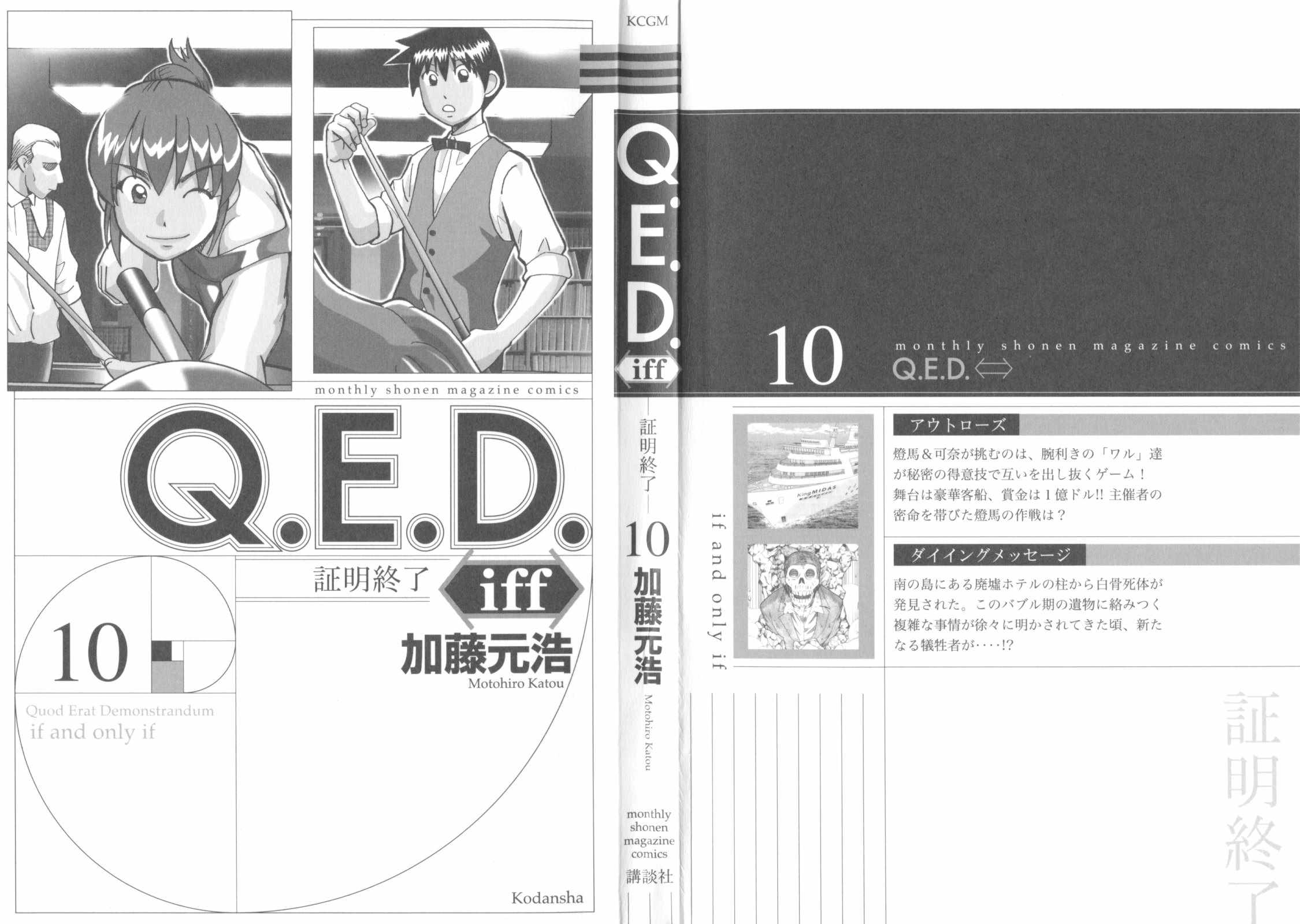 《Q.E.D. iff-证明终了-》漫画 证明终了 019话