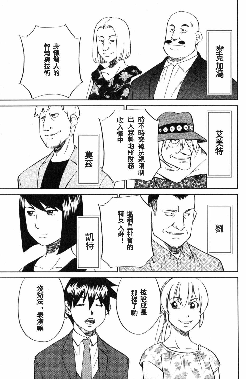 《Q.E.D. iff-证明终了-》漫画 证明终了 019话