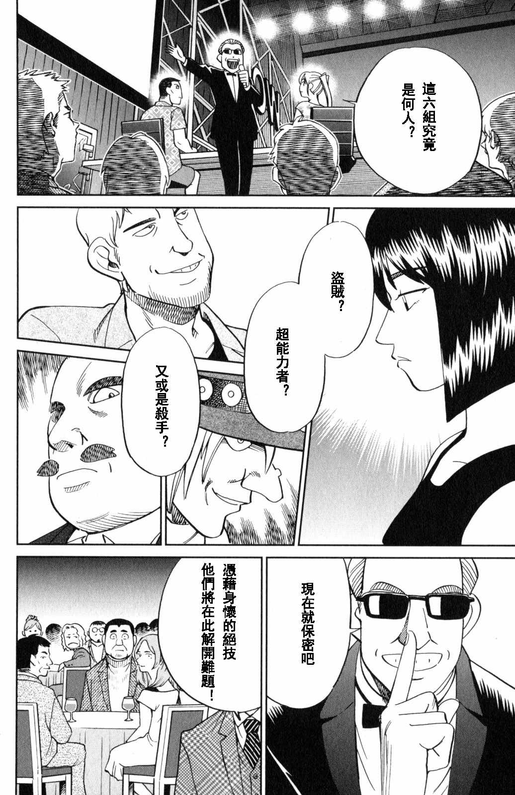 《Q.E.D. iff-证明终了-》漫画 证明终了 019话