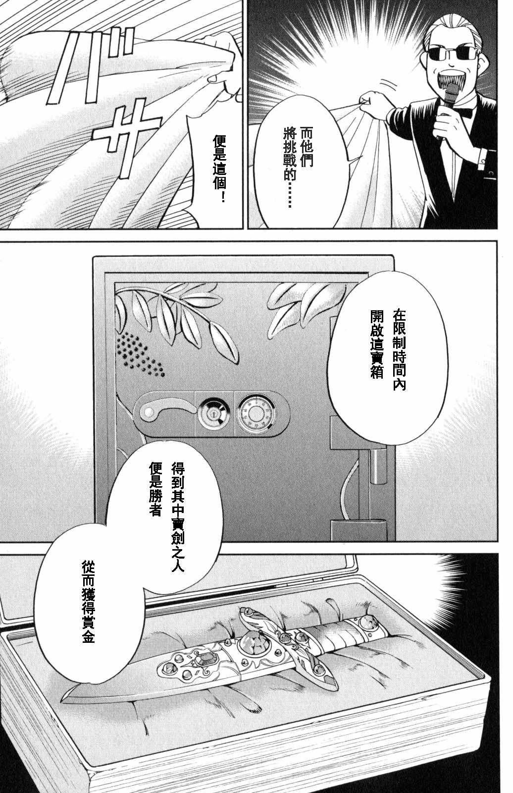 《Q.E.D. iff-证明终了-》漫画 证明终了 019话