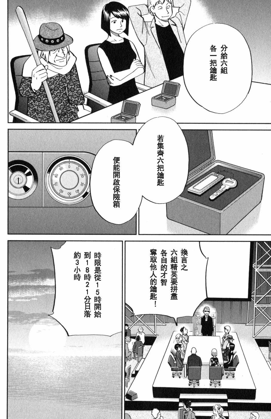 《Q.E.D. iff-证明终了-》漫画 证明终了 019话