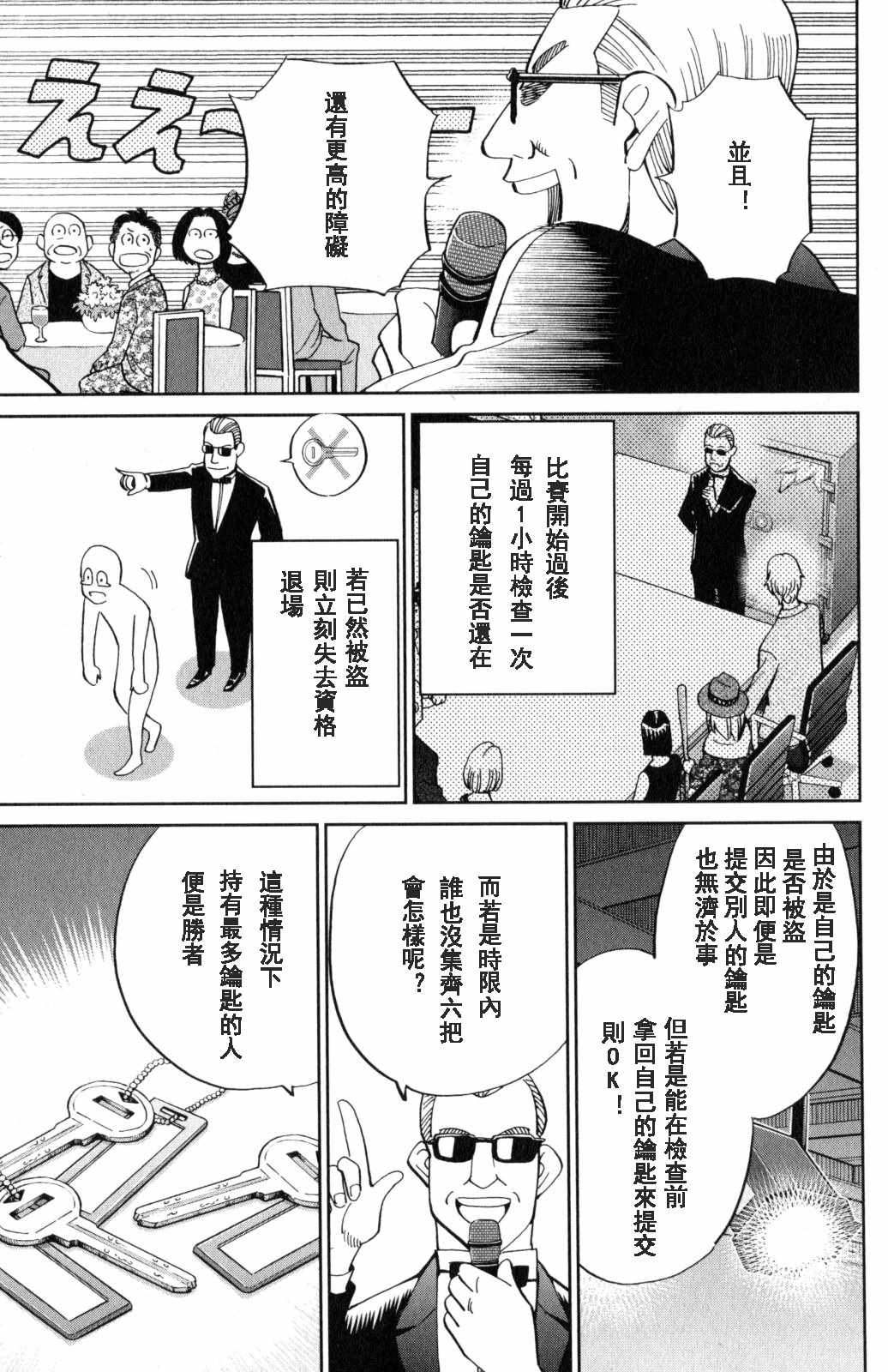 《Q.E.D. iff-证明终了-》漫画 证明终了 019话