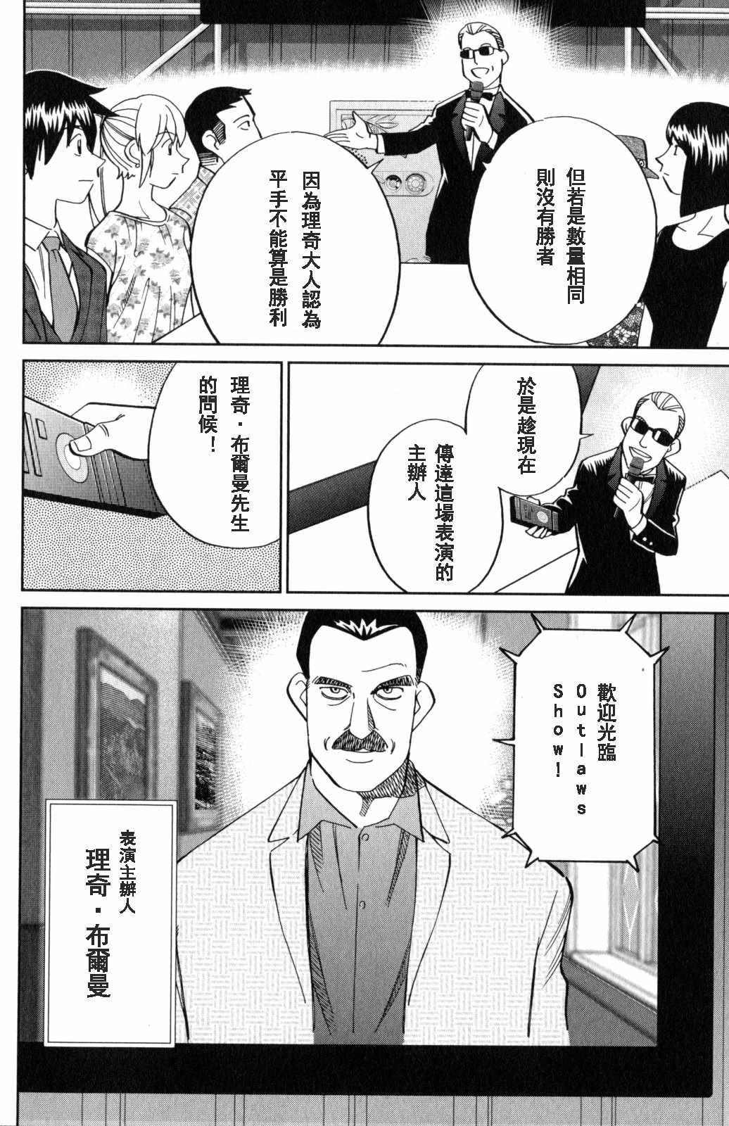 《Q.E.D. iff-证明终了-》漫画 证明终了 019话