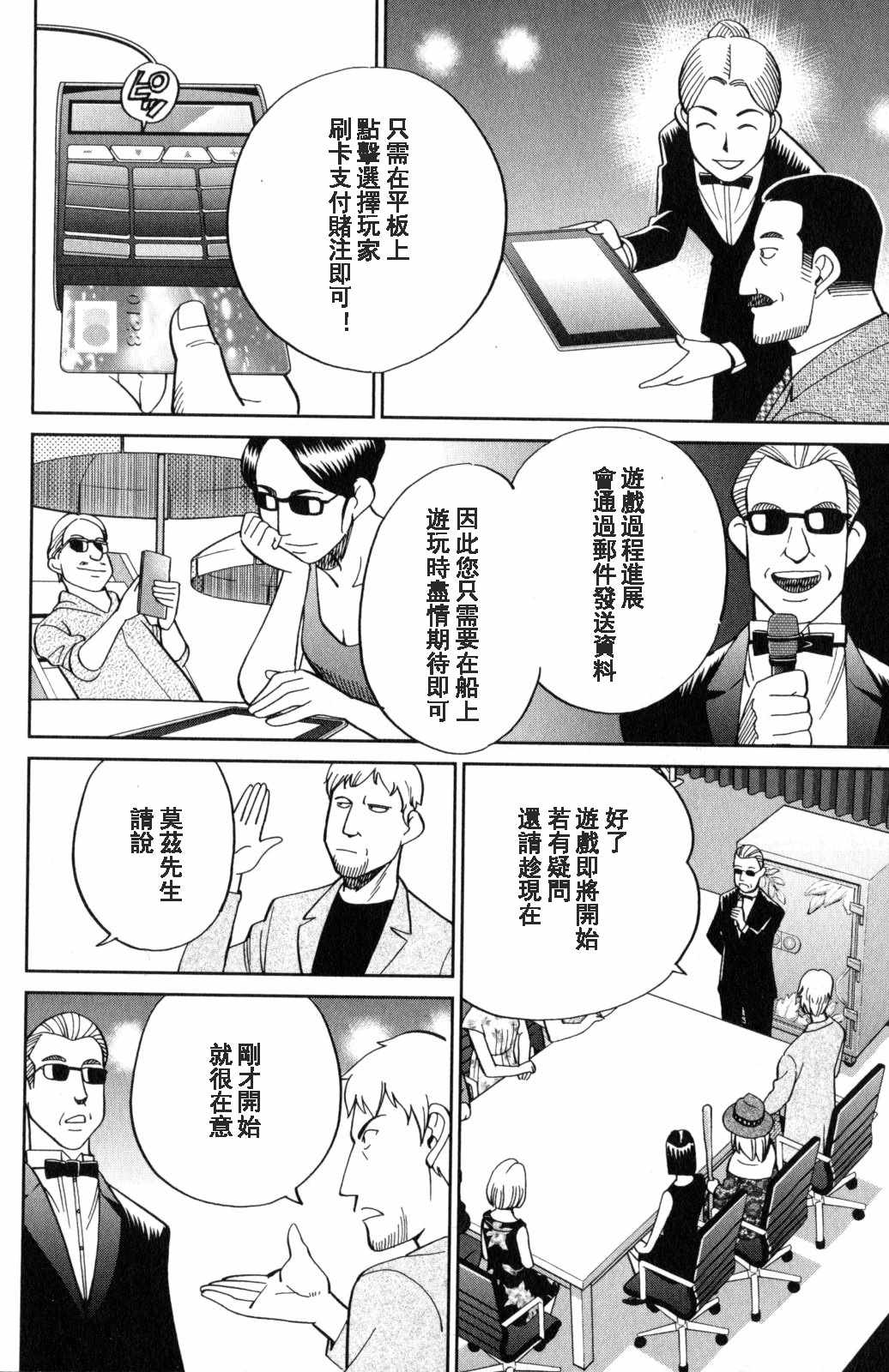 《Q.E.D. iff-证明终了-》漫画 证明终了 019话