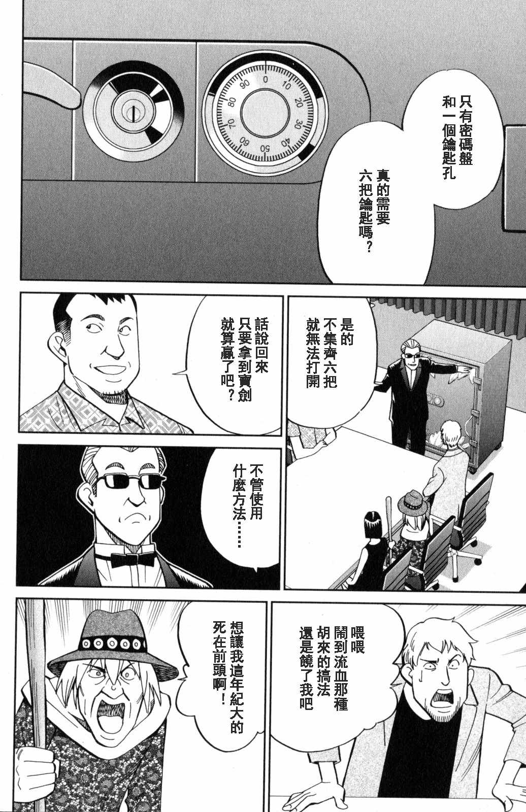 《Q.E.D. iff-证明终了-》漫画 证明终了 019话