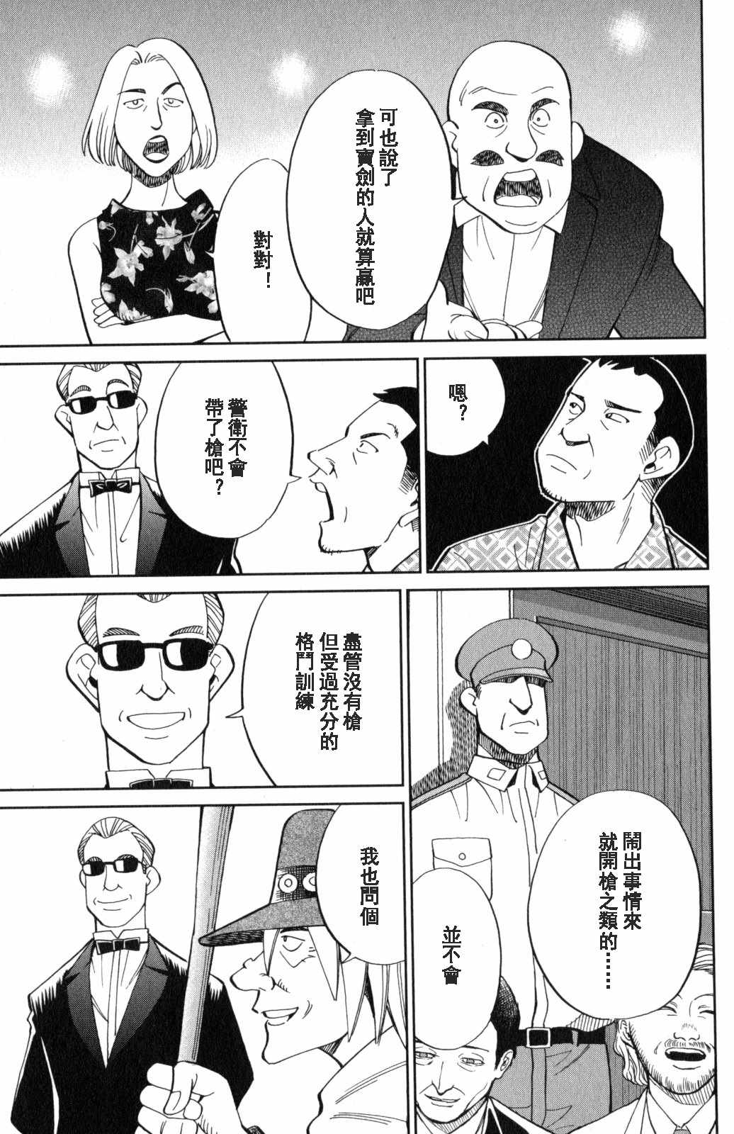 《Q.E.D. iff-证明终了-》漫画 证明终了 019话