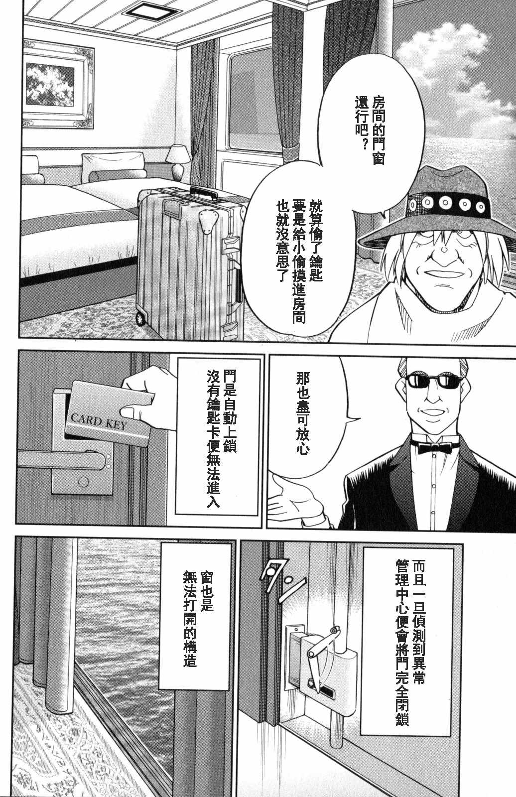 《Q.E.D. iff-证明终了-》漫画 证明终了 019话