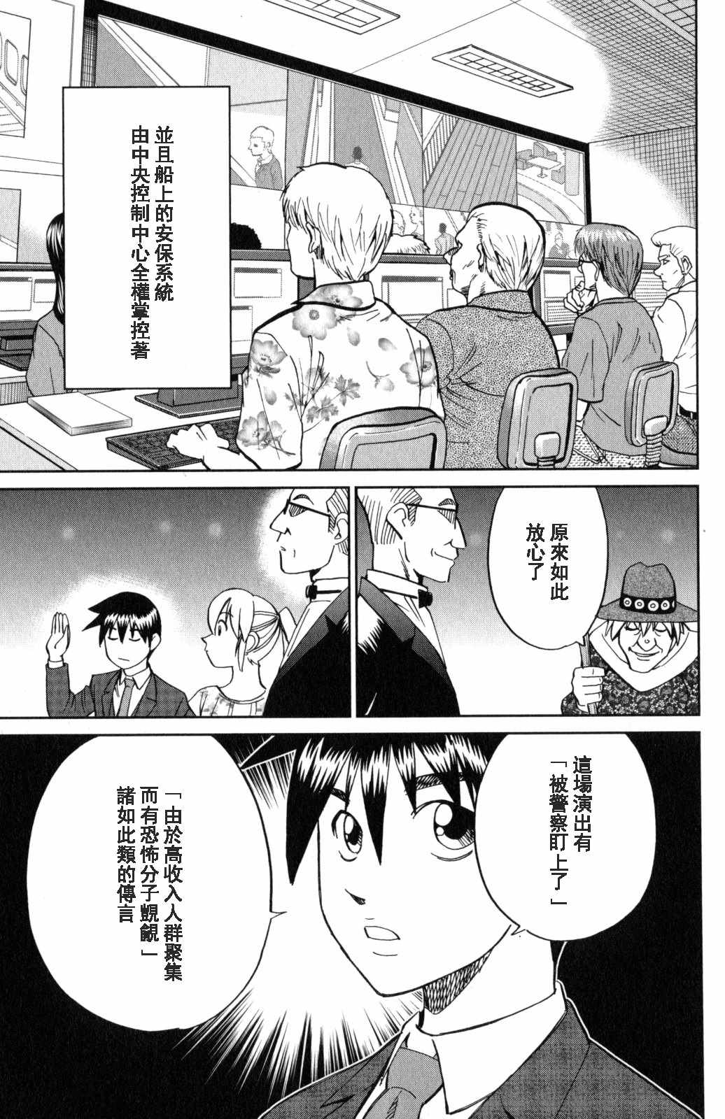 《Q.E.D. iff-证明终了-》漫画 证明终了 019话