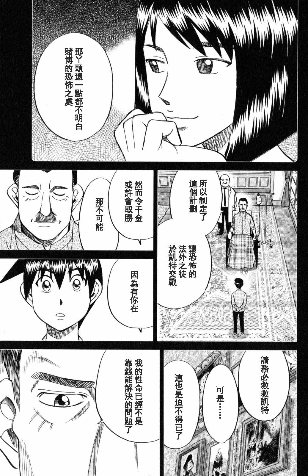 《Q.E.D. iff-证明终了-》漫画 证明终了 019话