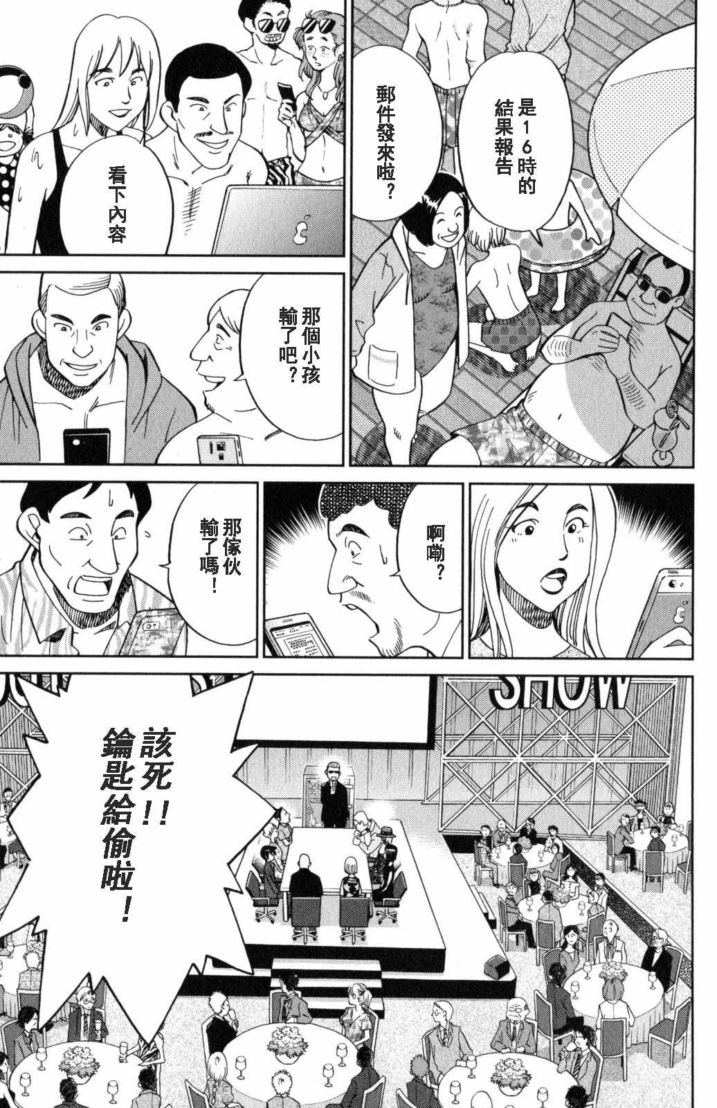 《Q.E.D. iff-证明终了-》漫画 证明终了 019话