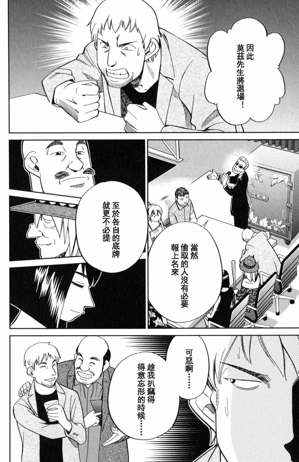 《Q.E.D. iff-证明终了-》漫画 证明终了 019话