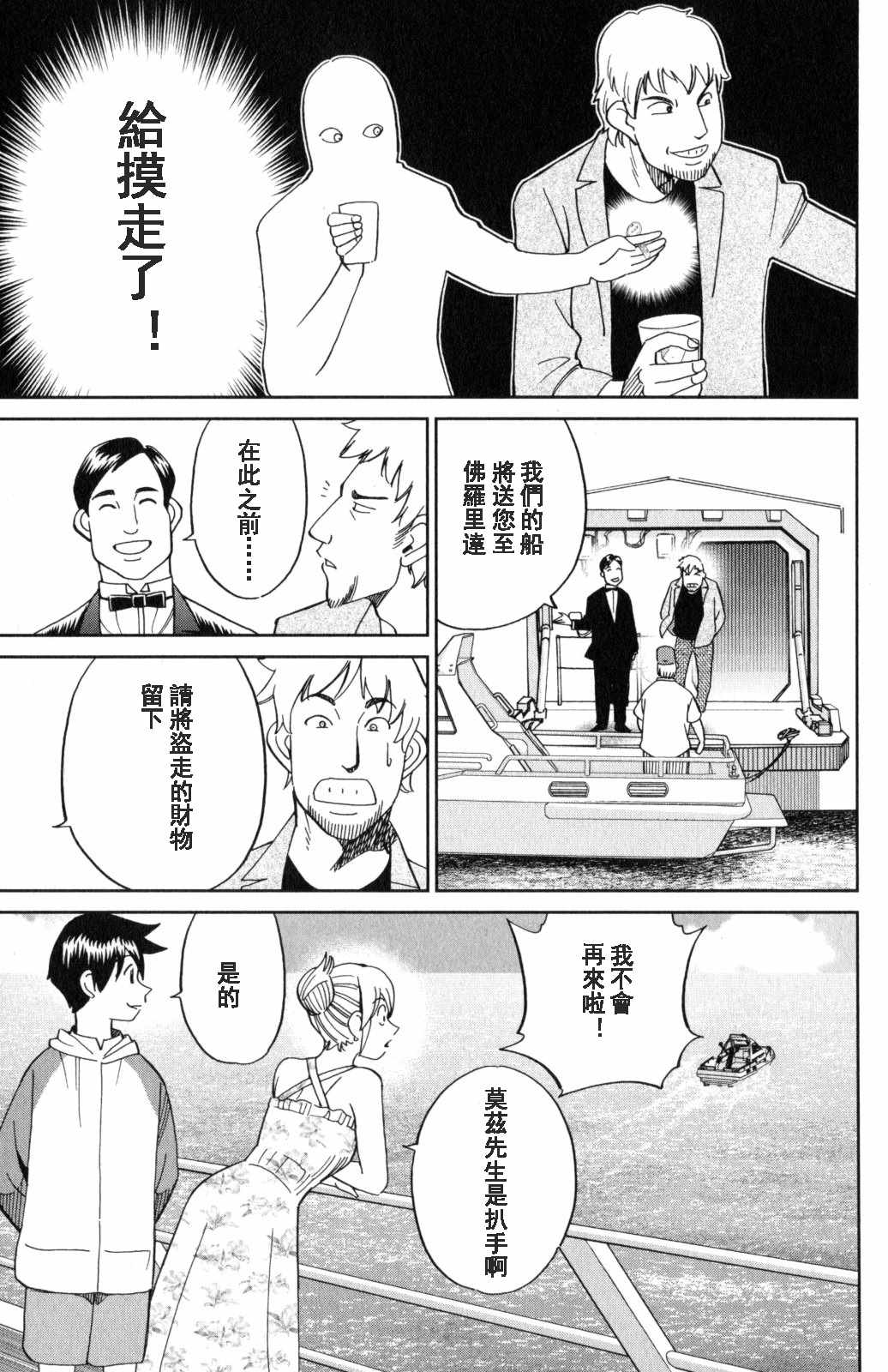 《Q.E.D. iff-证明终了-》漫画 证明终了 019话