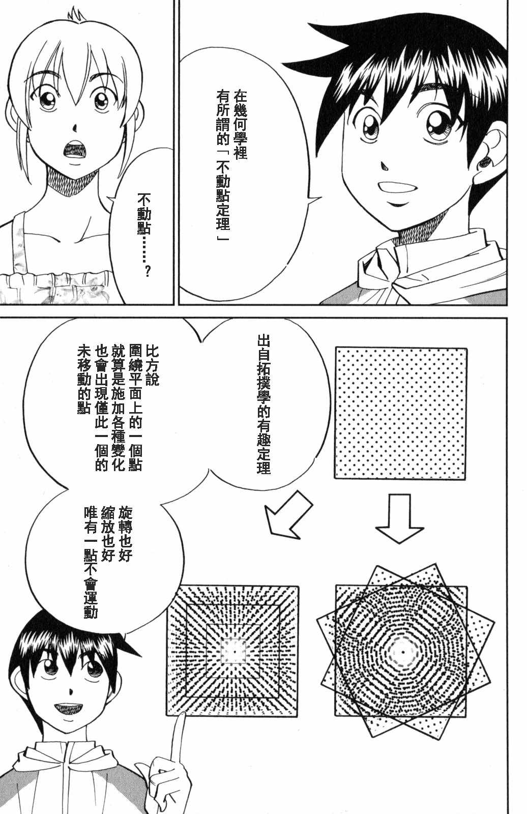 《Q.E.D. iff-证明终了-》漫画 证明终了 019话