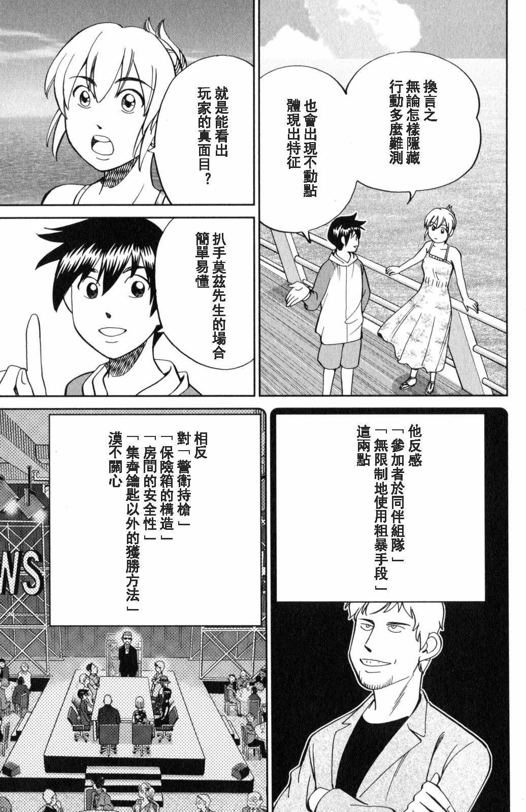 《Q.E.D. iff-证明终了-》漫画 证明终了 019话