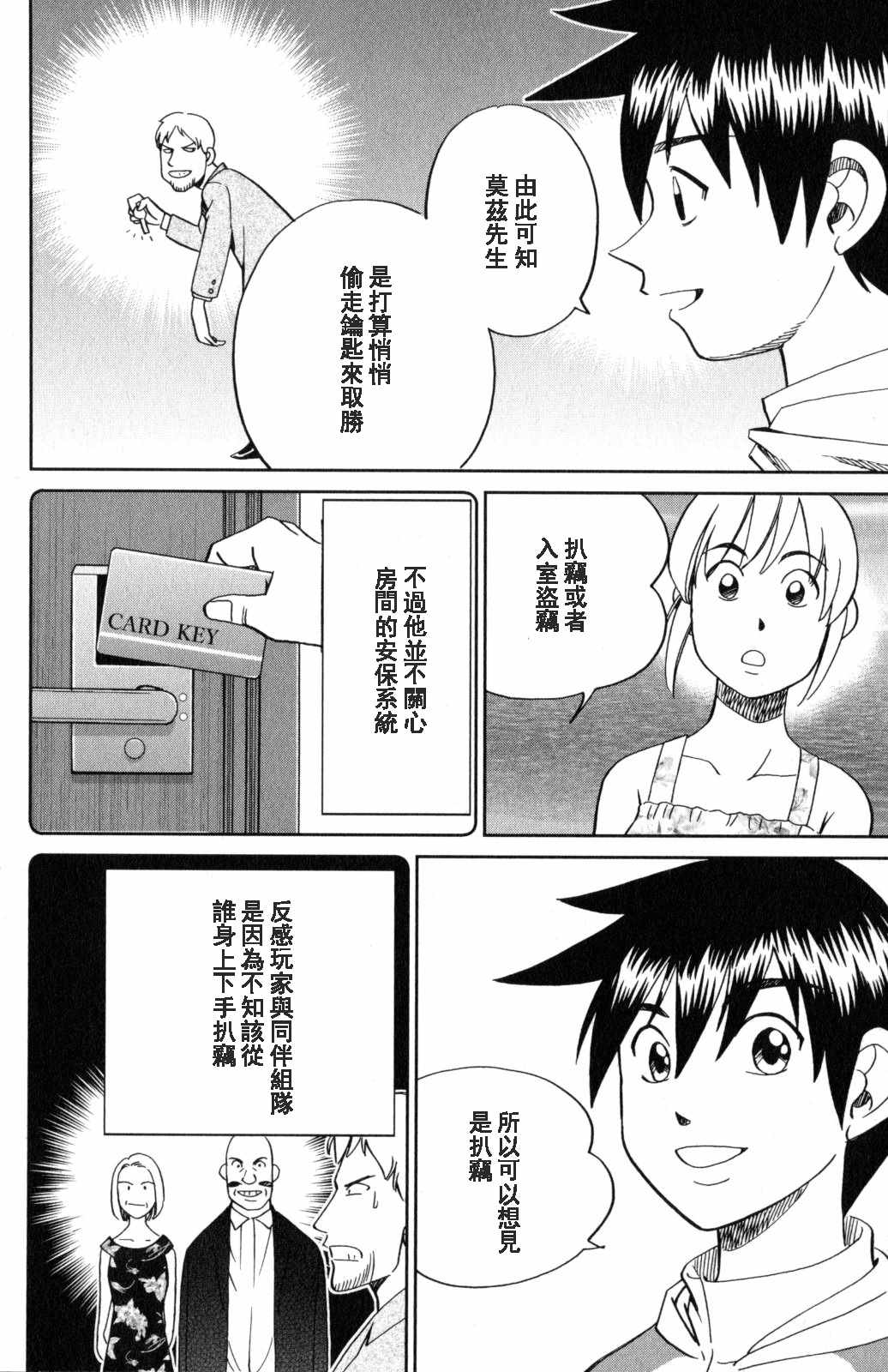 《Q.E.D. iff-证明终了-》漫画 证明终了 019话