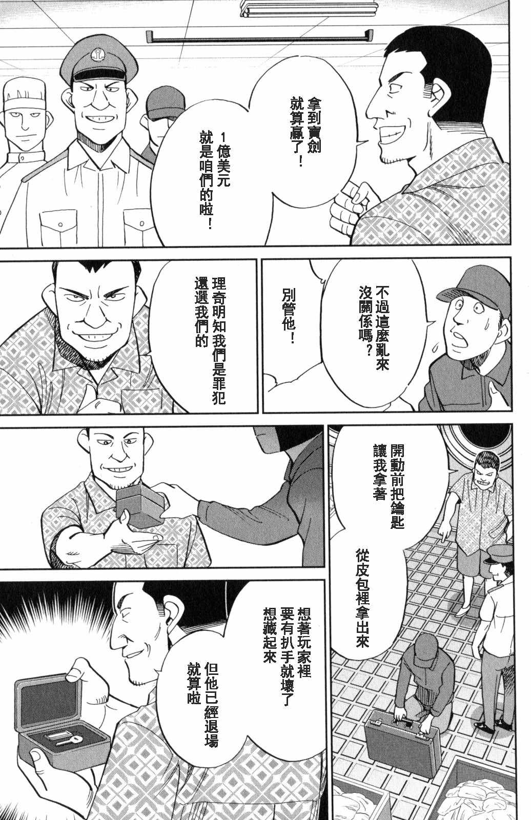 《Q.E.D. iff-证明终了-》漫画 证明终了 019话