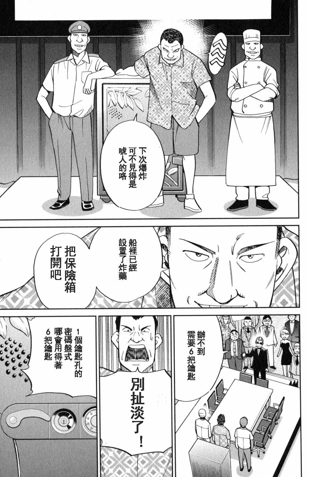 《Q.E.D. iff-证明终了-》漫画 证明终了 019话