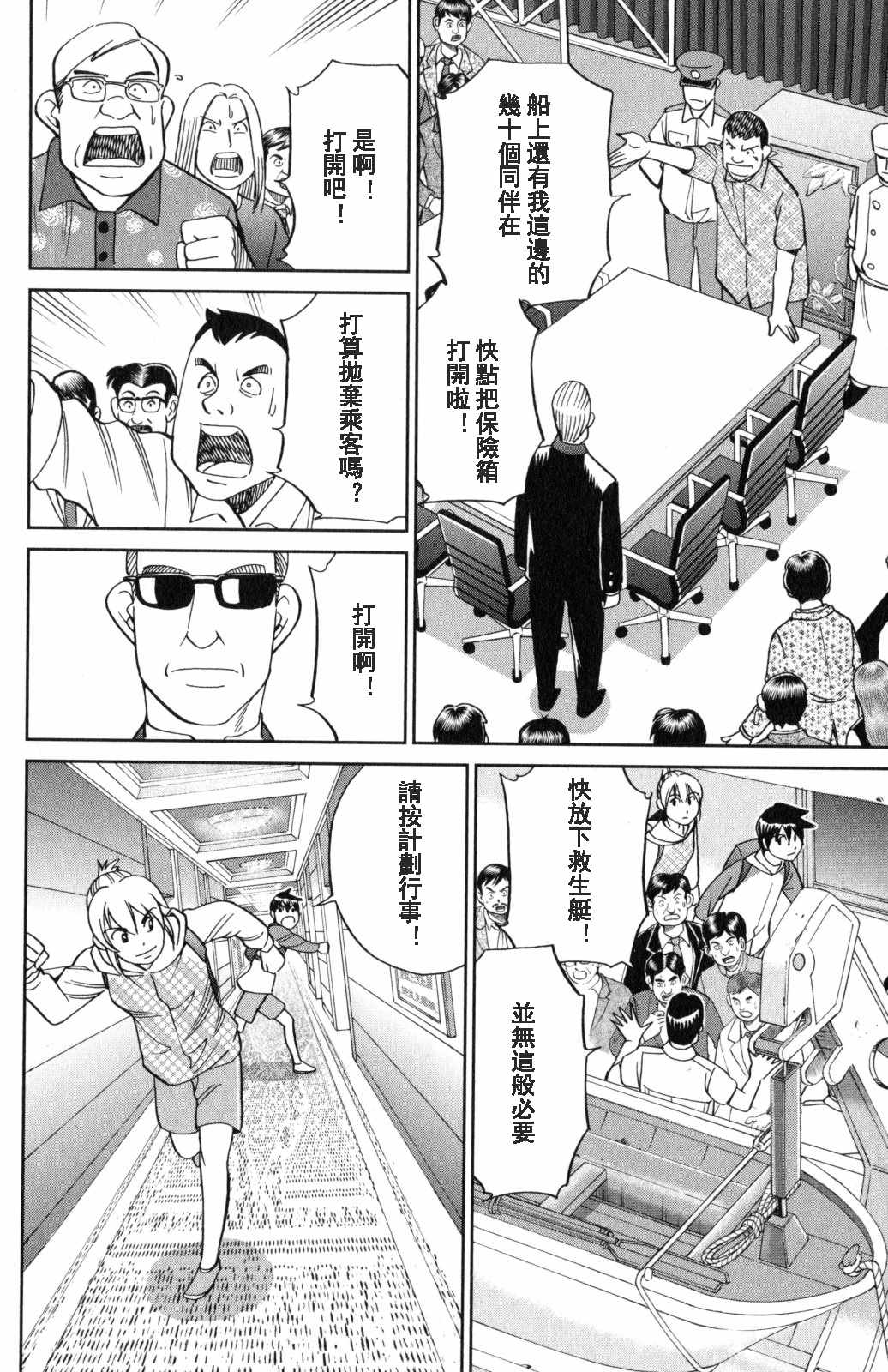 《Q.E.D. iff-证明终了-》漫画 证明终了 019话