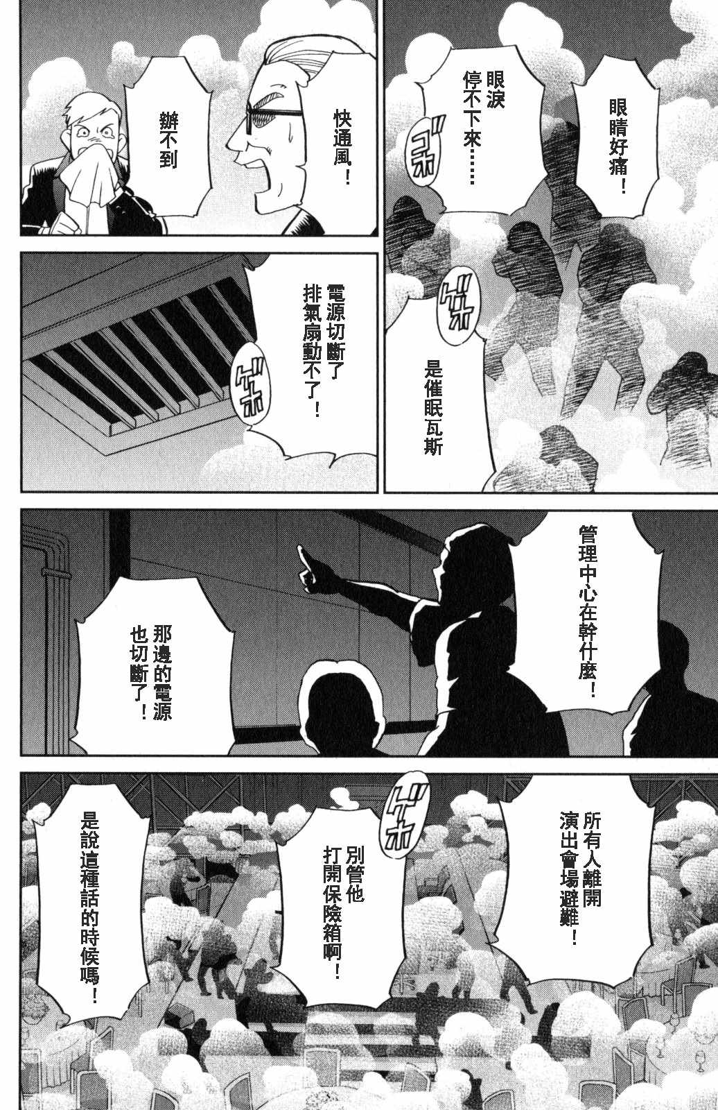 《Q.E.D. iff-证明终了-》漫画 证明终了 019话