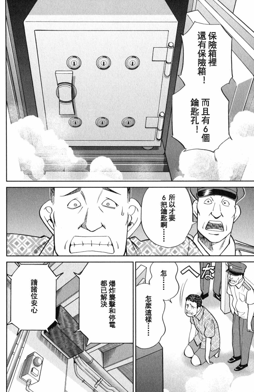 《Q.E.D. iff-证明终了-》漫画 证明终了 019话