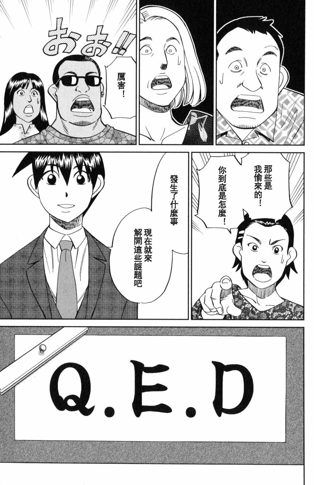 《Q.E.D. iff-证明终了-》漫画 证明终了 019话