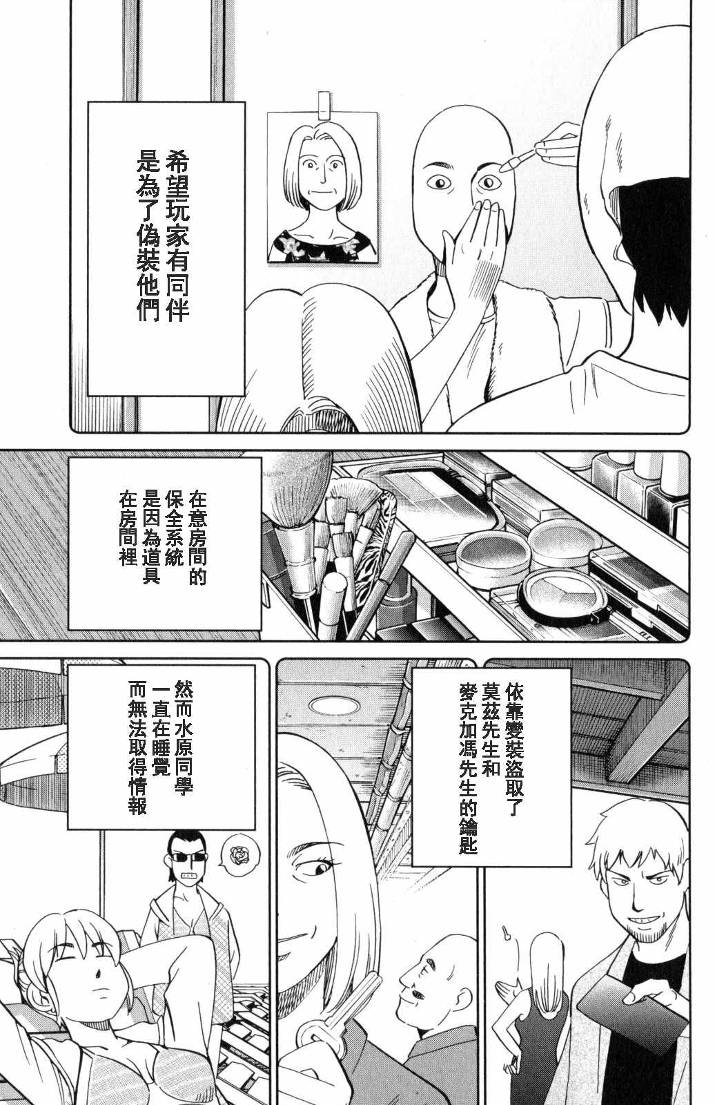 《Q.E.D. iff-证明终了-》漫画 证明终了 019话