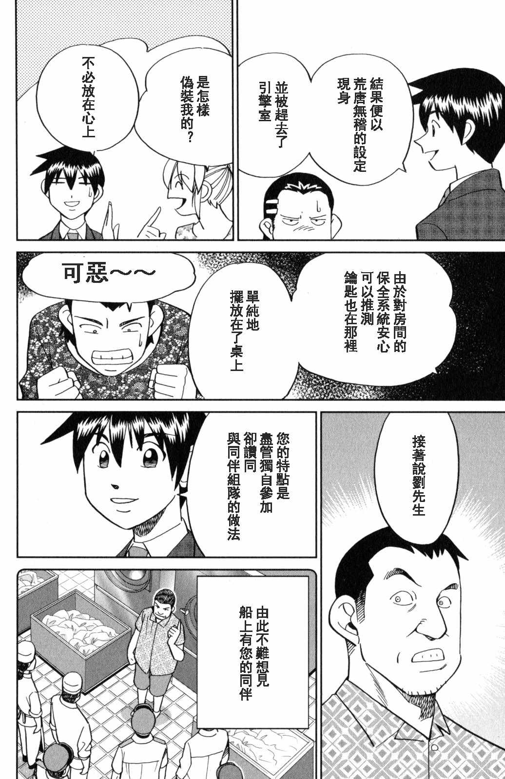 《Q.E.D. iff-证明终了-》漫画 证明终了 019话