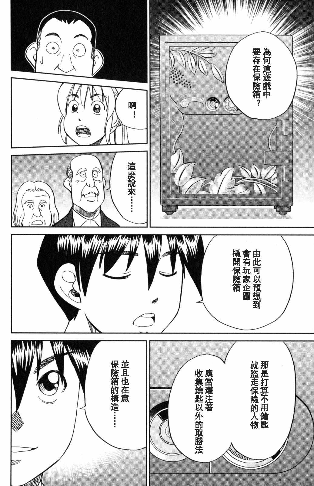 《Q.E.D. iff-证明终了-》漫画 证明终了 019话