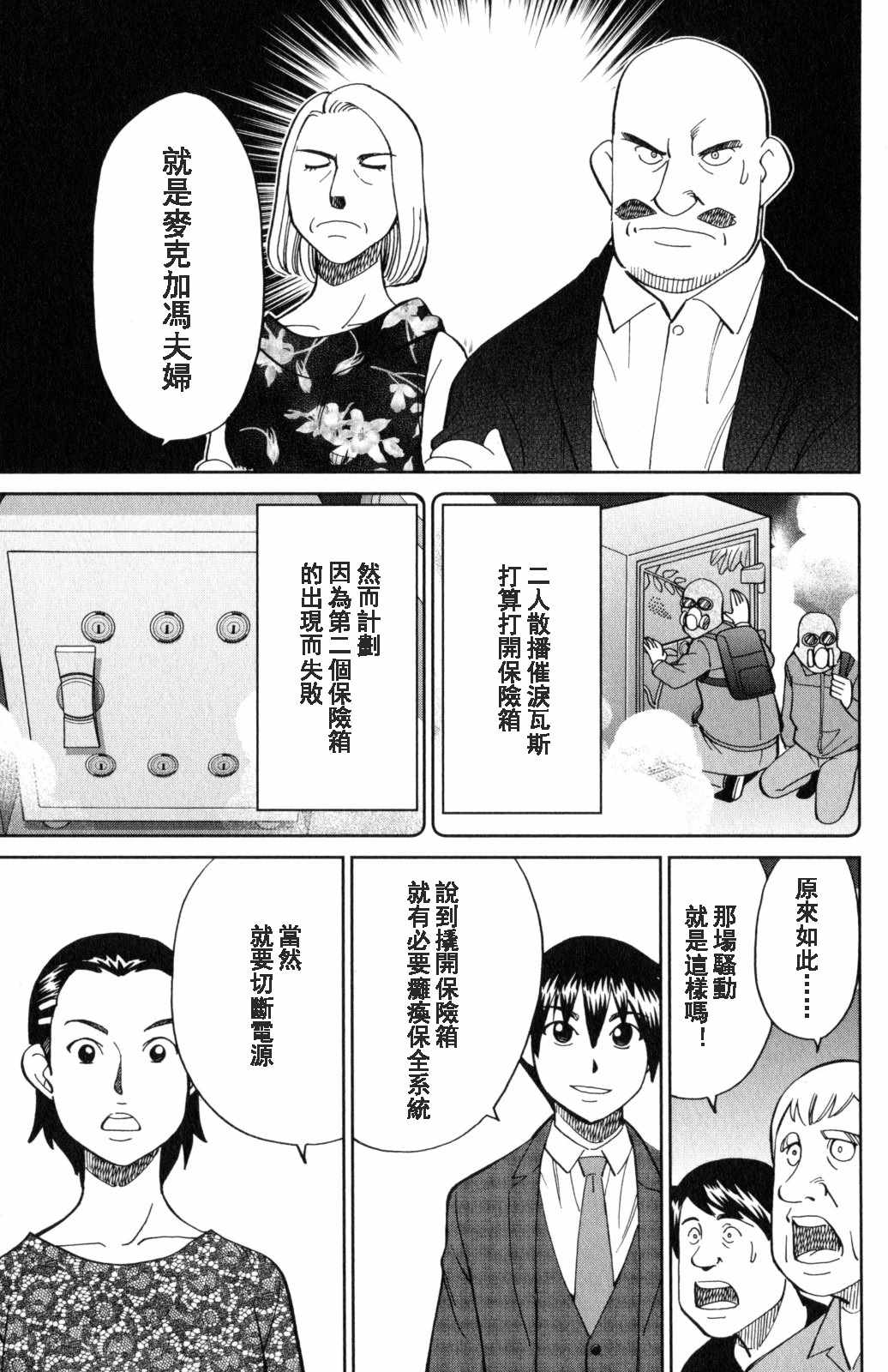 《Q.E.D. iff-证明终了-》漫画 证明终了 019话