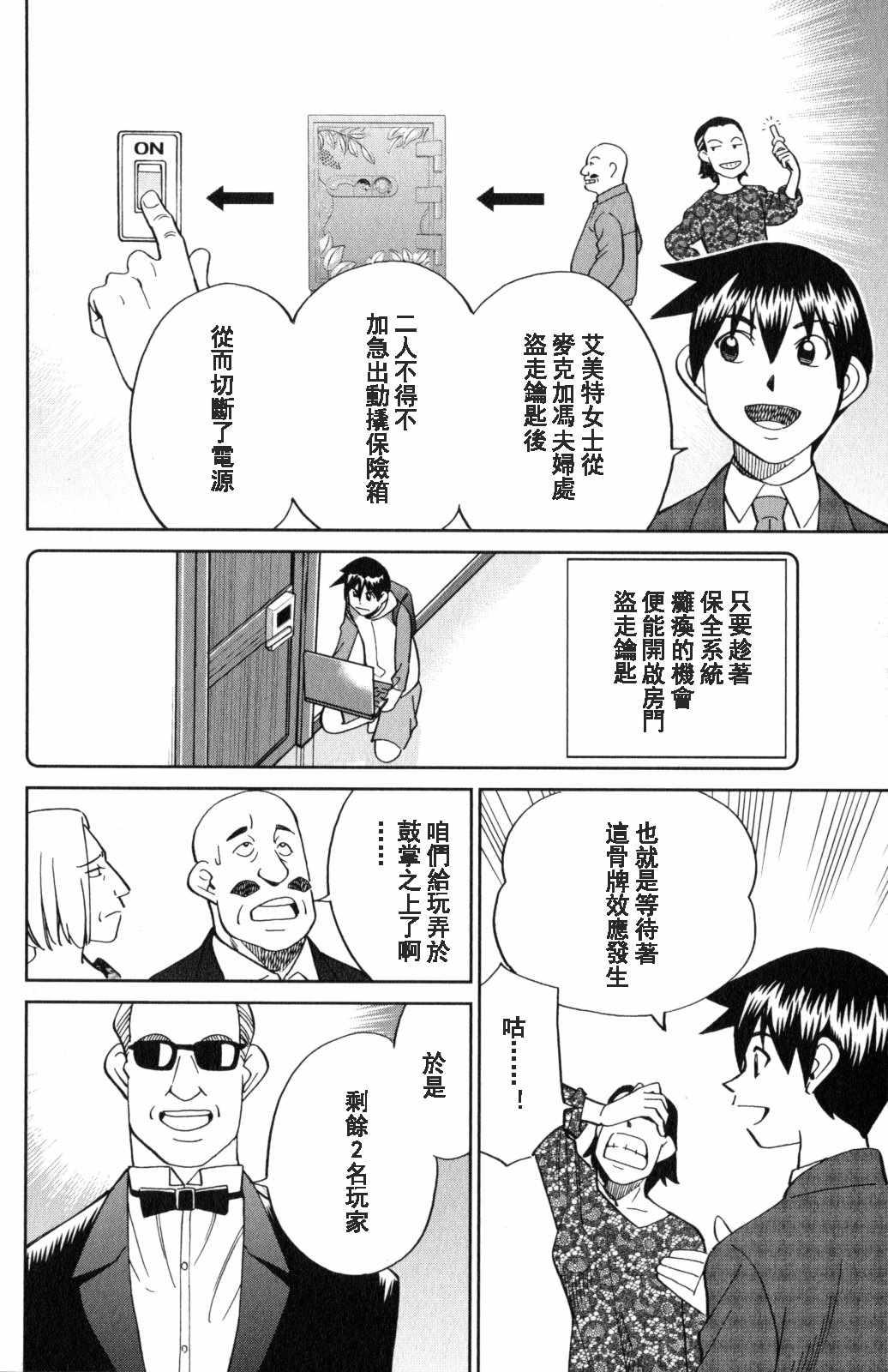 《Q.E.D. iff-证明终了-》漫画 证明终了 019话