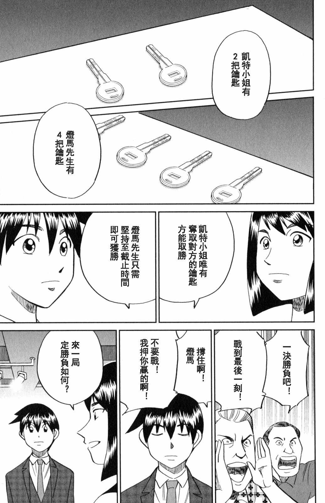 《Q.E.D. iff-证明终了-》漫画 证明终了 019话