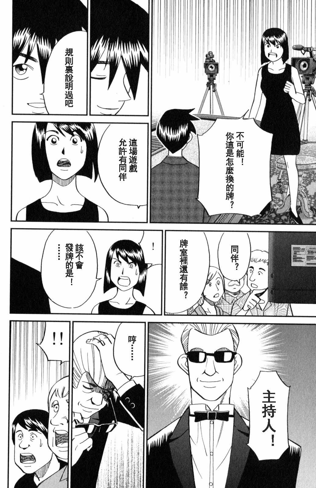 《Q.E.D. iff-证明终了-》漫画 证明终了 019话