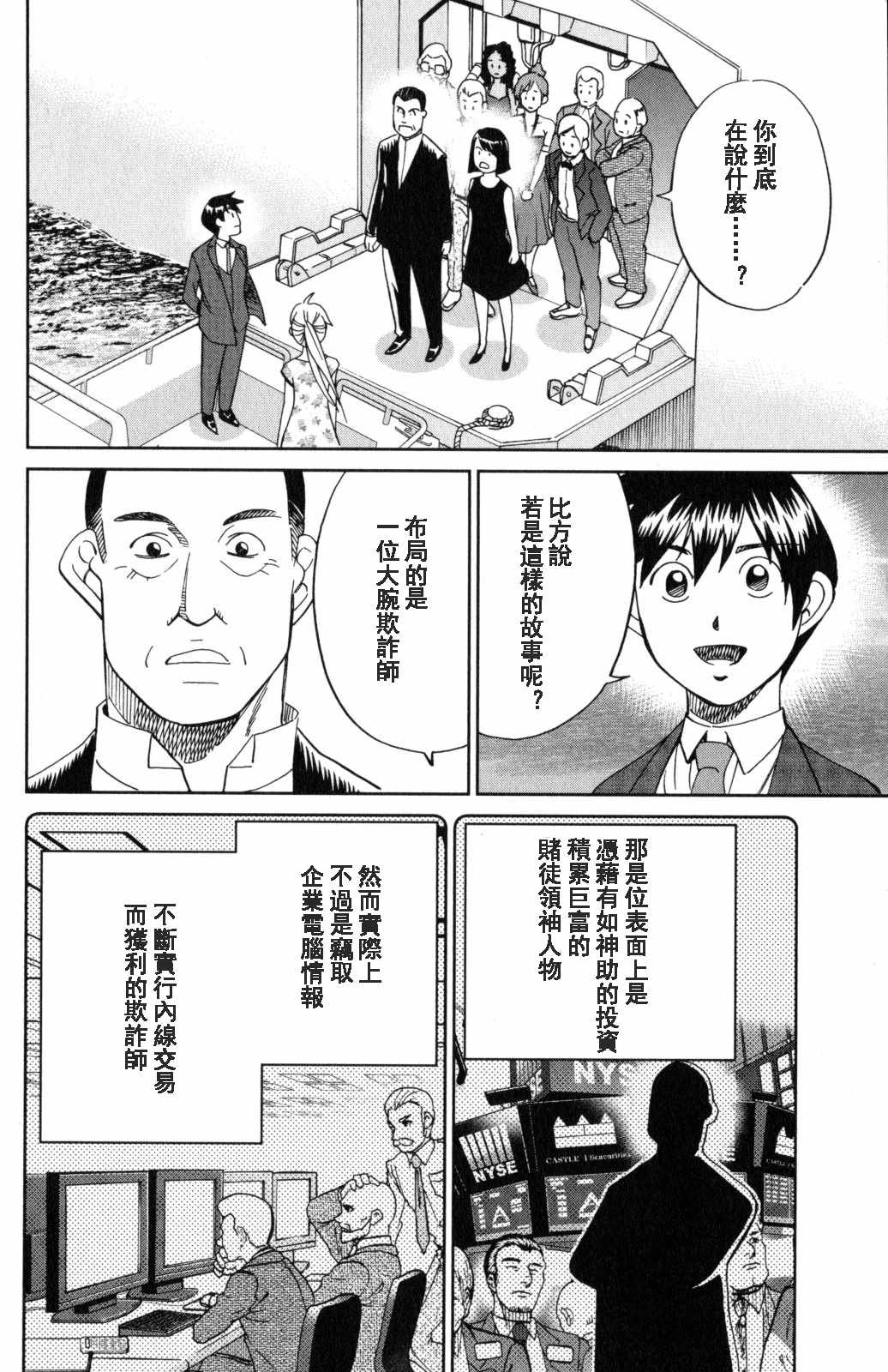 《Q.E.D. iff-证明终了-》漫画 证明终了 019话