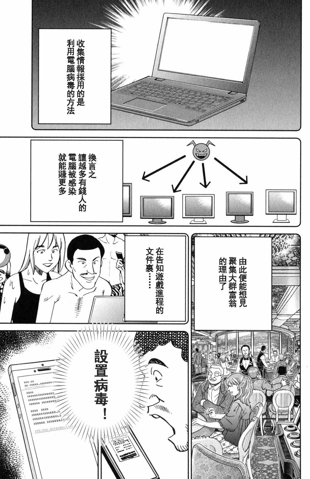 《Q.E.D. iff-证明终了-》漫画 证明终了 019话