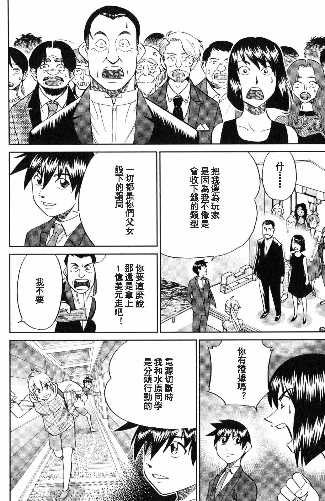 《Q.E.D. iff-证明终了-》漫画 证明终了 019话