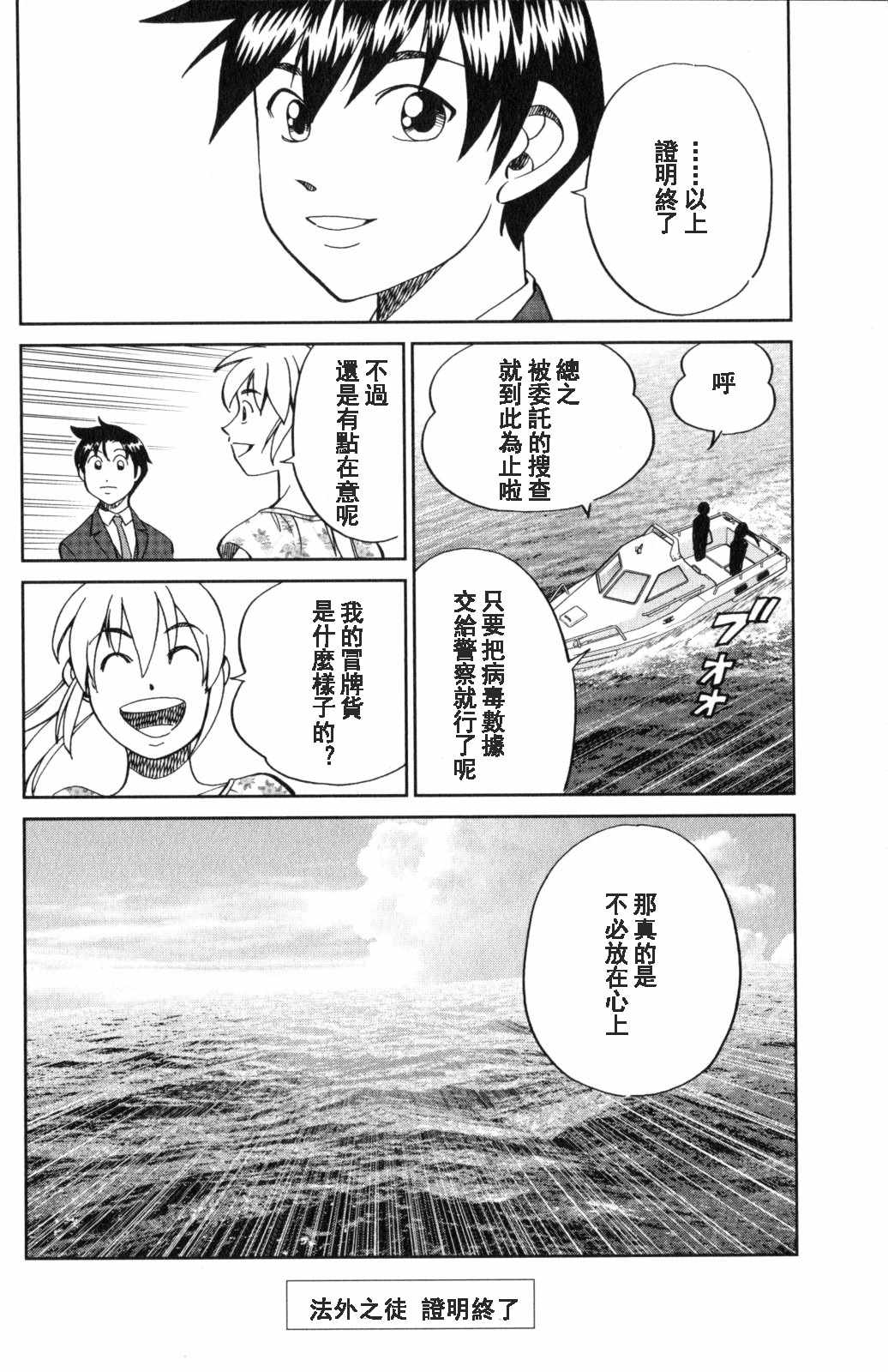 《Q.E.D. iff-证明终了-》漫画 证明终了 019话