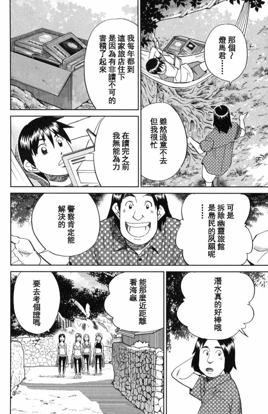 《Q.E.D. iff-证明终了-》漫画 证明终了 020话