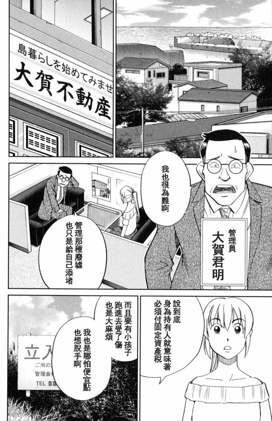 《Q.E.D. iff-证明终了-》漫画 证明终了 020话