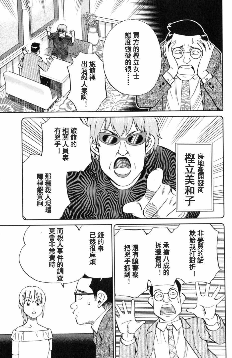 《Q.E.D. iff-证明终了-》漫画 证明终了 020话