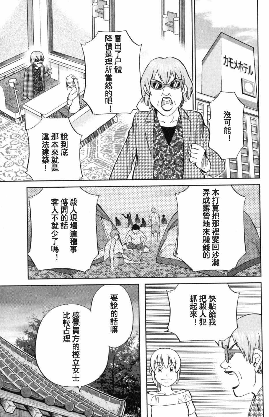 《Q.E.D. iff-证明终了-》漫画 证明终了 020话