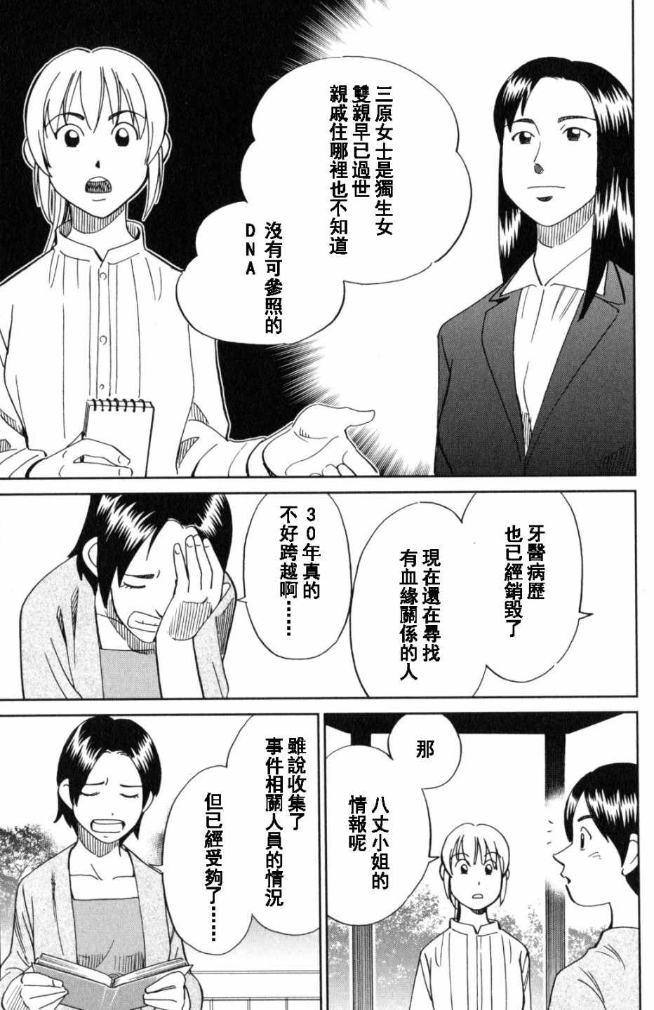 《Q.E.D. iff-证明终了-》漫画 证明终了 020话