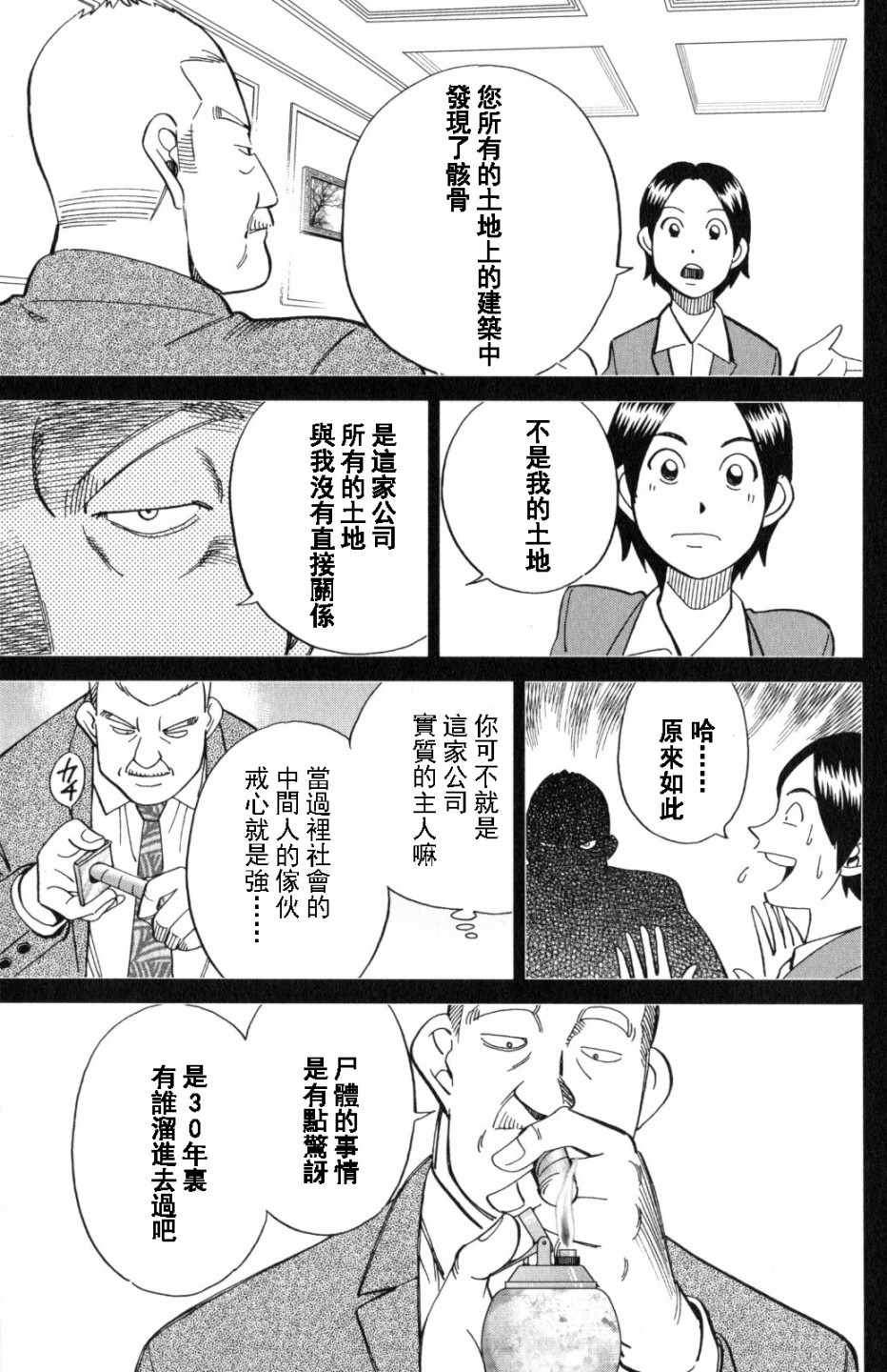 《Q.E.D. iff-证明终了-》漫画 证明终了 020话