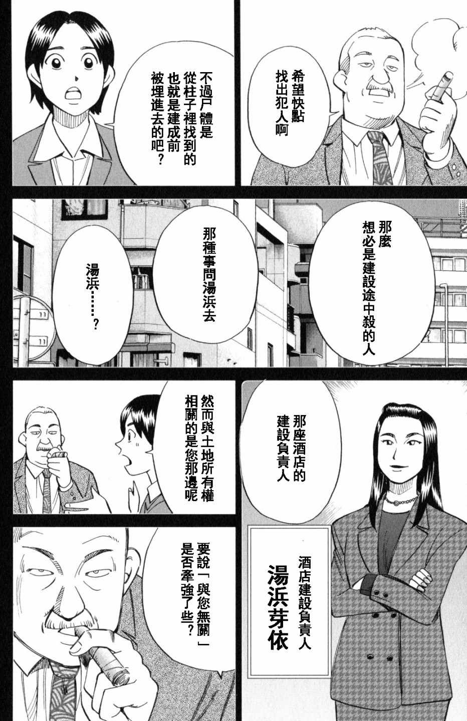 《Q.E.D. iff-证明终了-》漫画 证明终了 020话